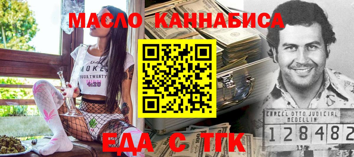 Еда ТГК конопля  Вход с VPN  Лысьва 