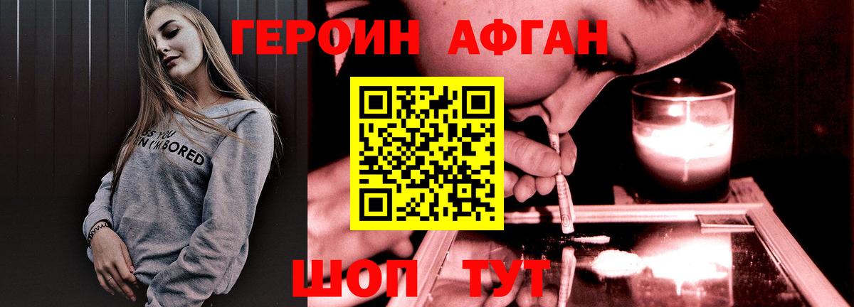 Героин афганец Лысьва